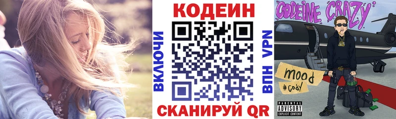 Codein напиток Lean (лин)  что такое   Окуловка 